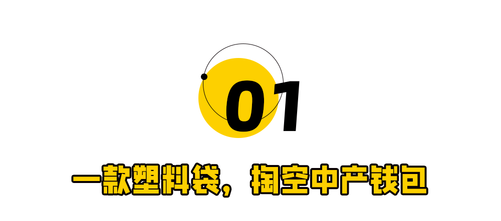 黎世家垃圾袋3亿中产抢疯了开元棋牌app8200元巴(图2)